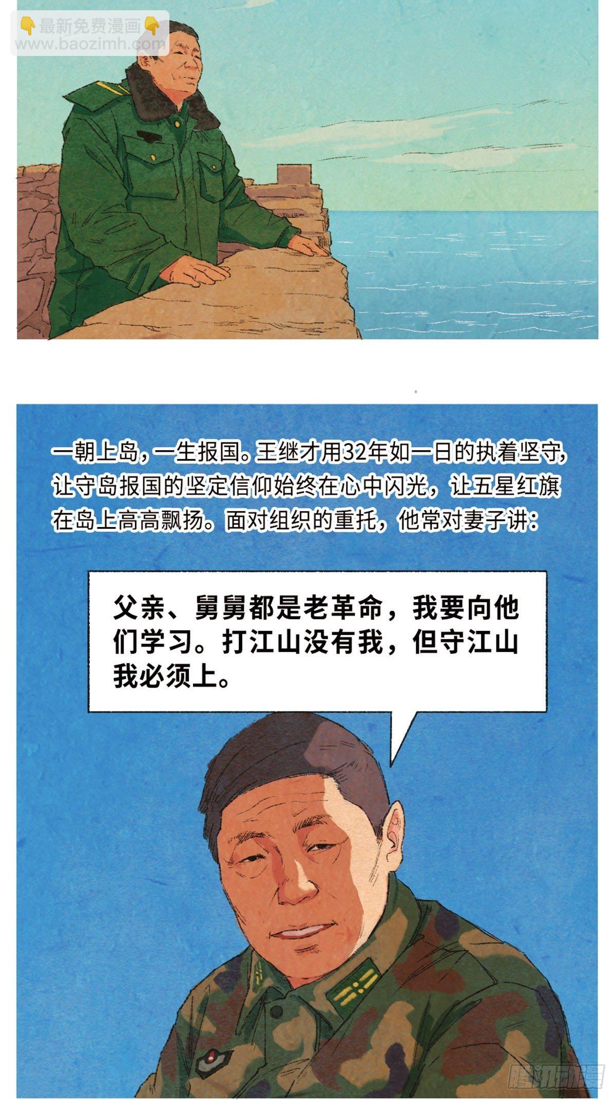 最美奋斗者-王继才11