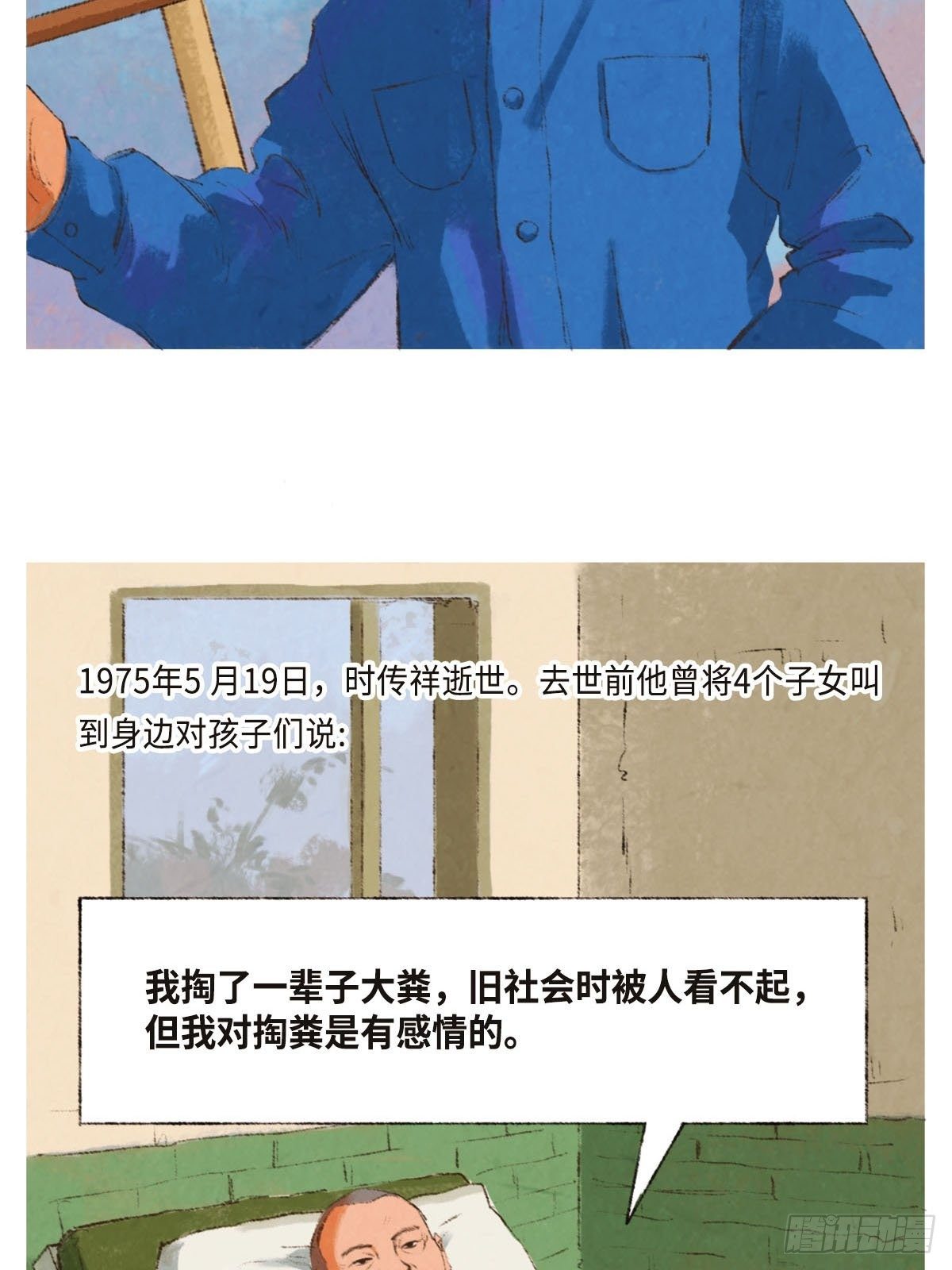 最美奋斗者-时传祥11