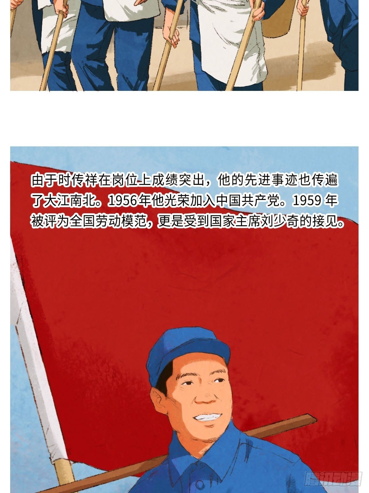 最美奋斗者-时传祥10