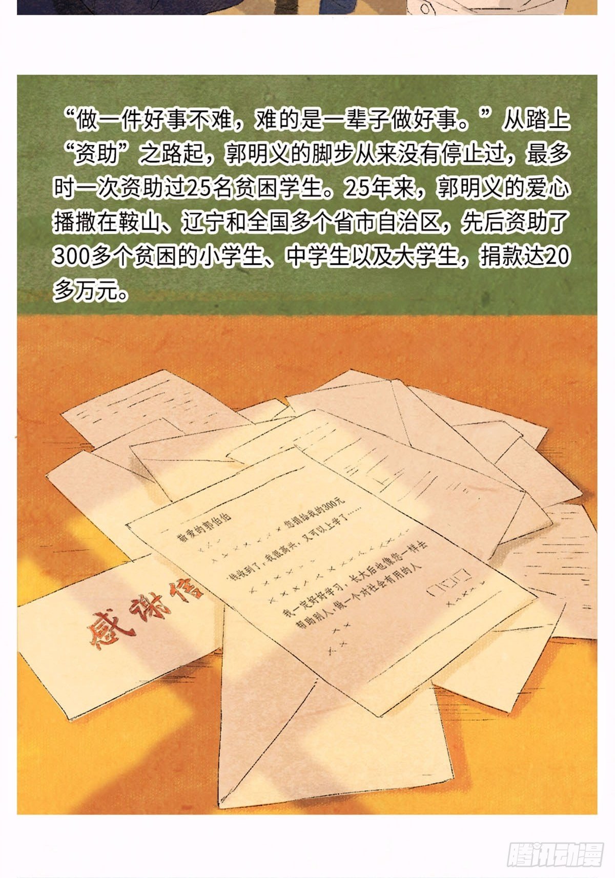 最美奋斗者-郭明义14