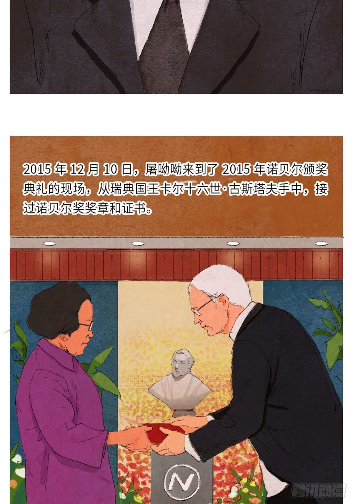 最美奋斗者-屠呦呦15