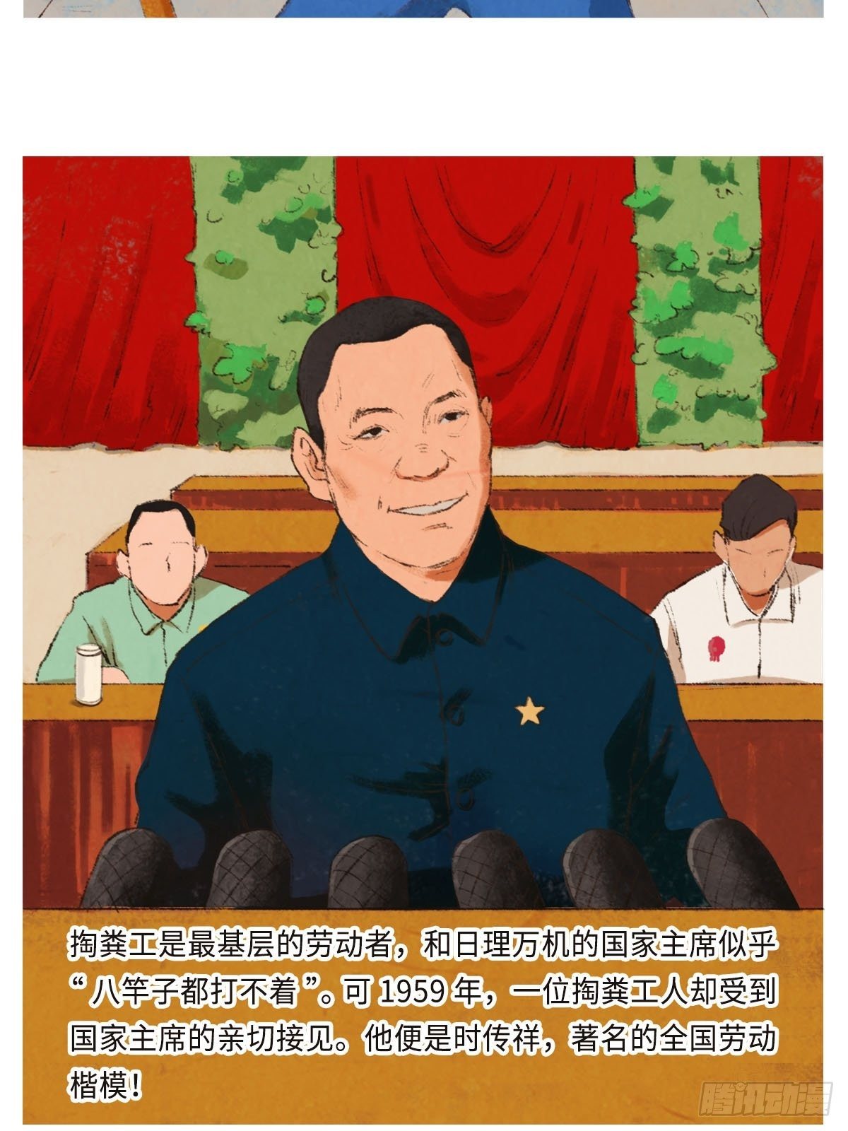 最美奋斗者-时传祥1