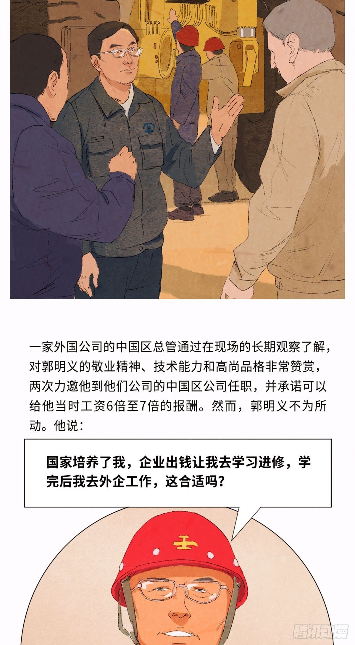 最美奋斗者-郭明义8