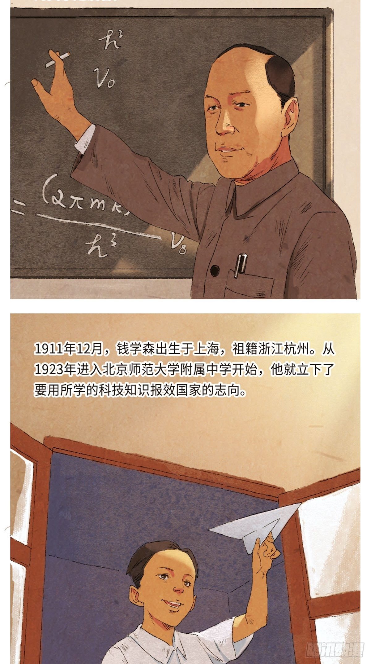 最美奋斗者-钱学森1