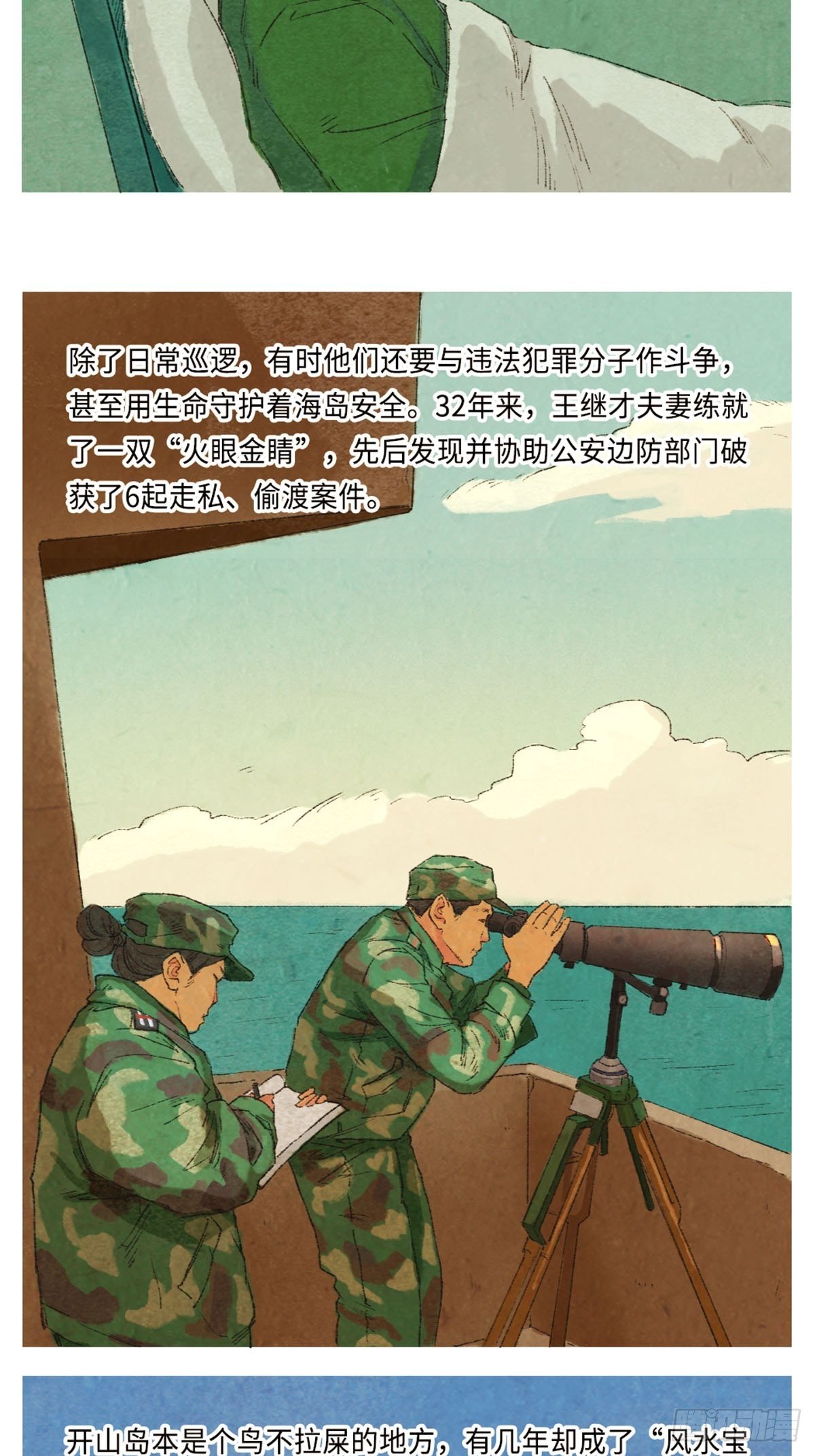 最美奋斗者-王继才8