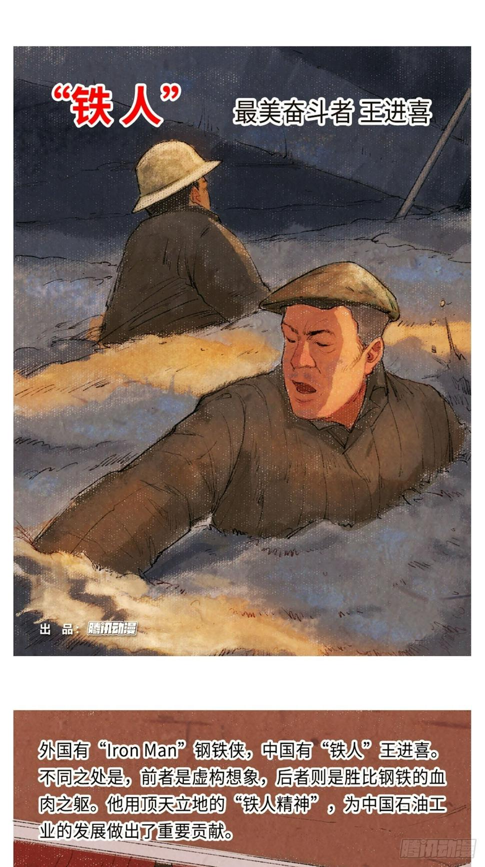 最美奋斗者-王进喜0