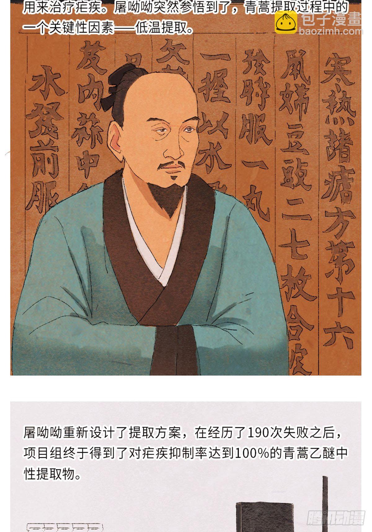 最美奋斗者-屠呦呦7