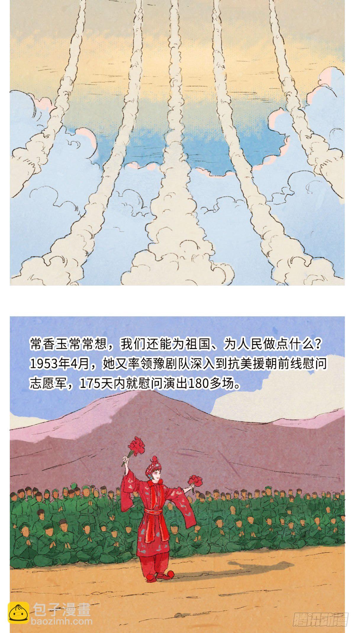 最美奋斗者-常香玉10