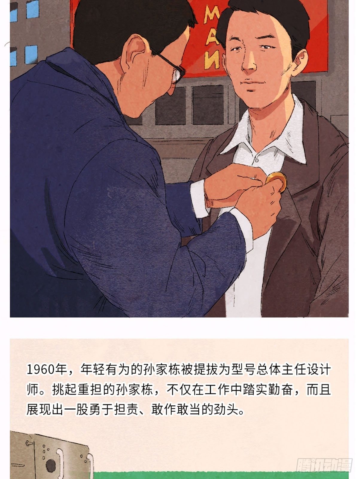 最美奋斗者-孙家栋5