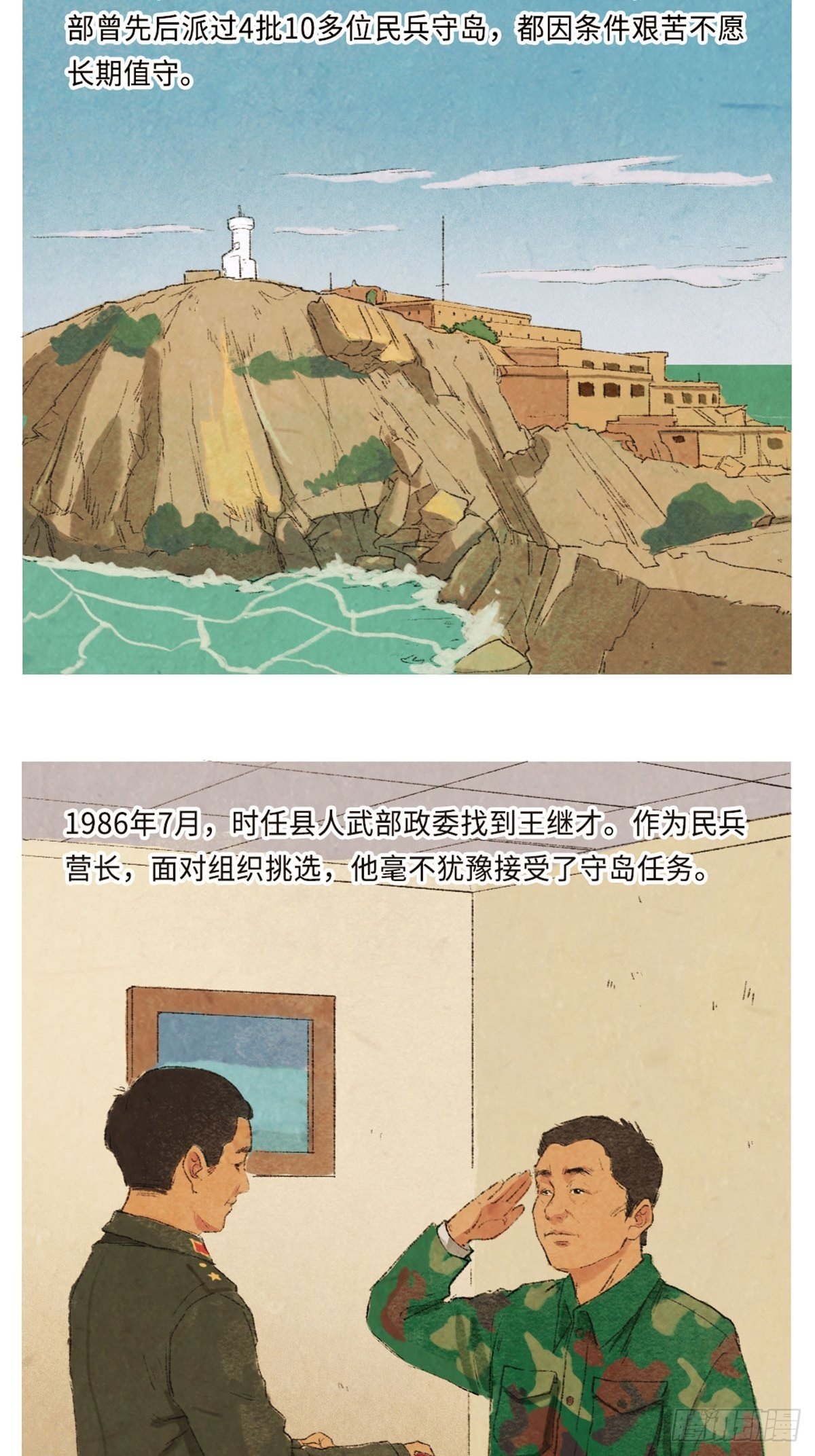 最美奋斗者-王继才2