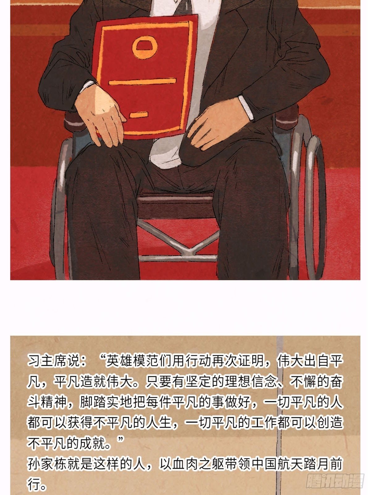 最美奋斗者-孙家栋17