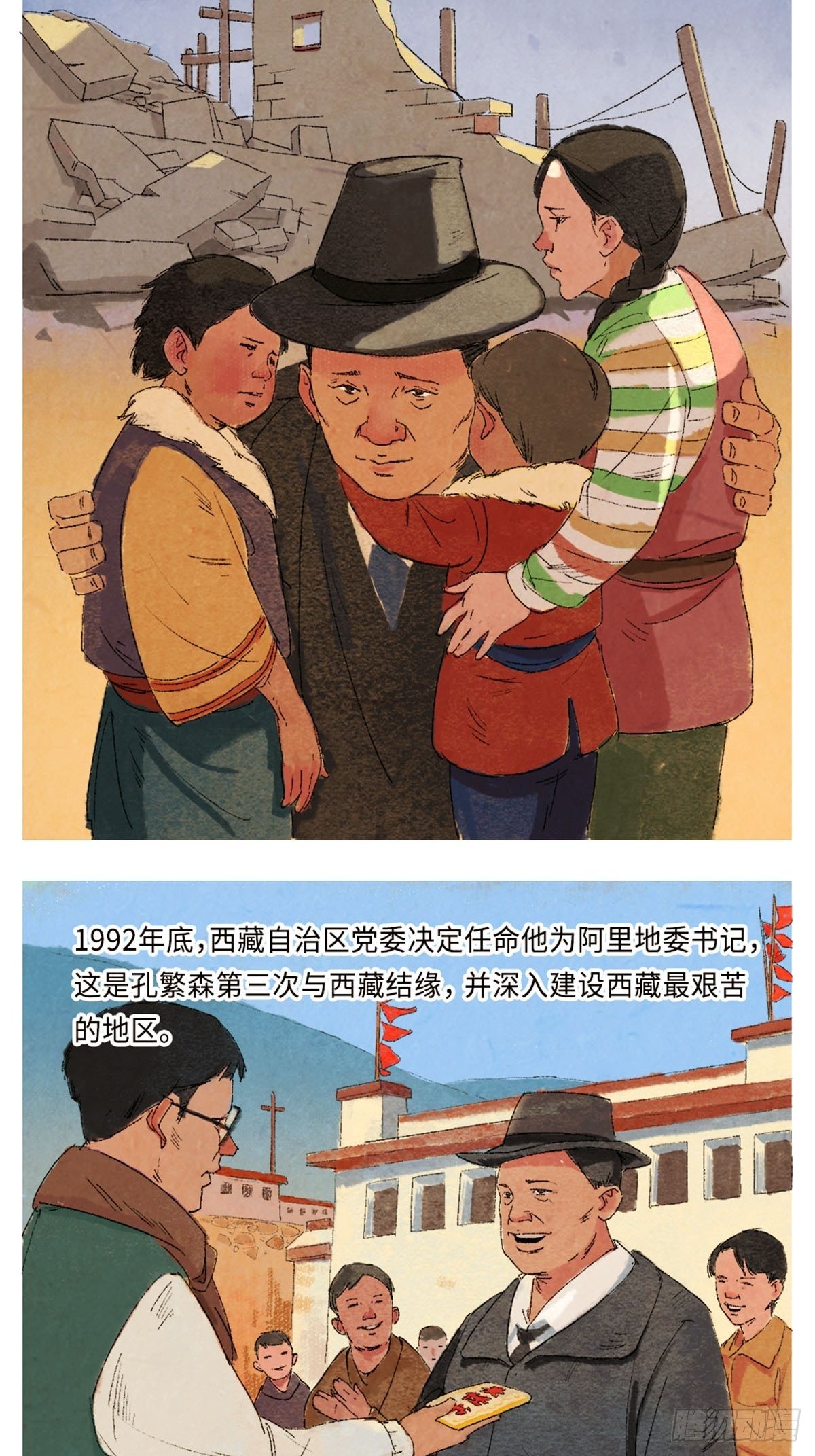 最美奋斗者-孔繁森6