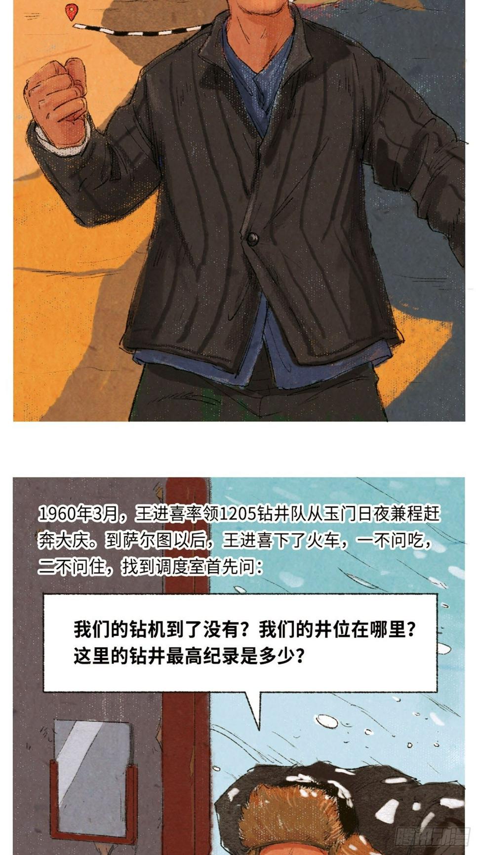 最美奋斗者-王进喜3