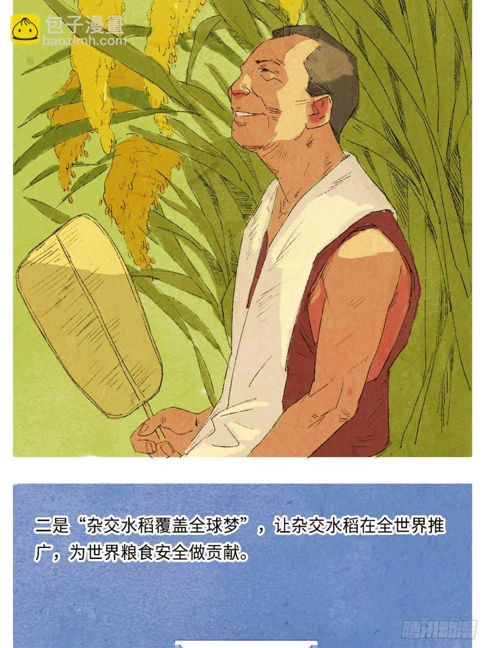最美奋斗者-袁隆平16