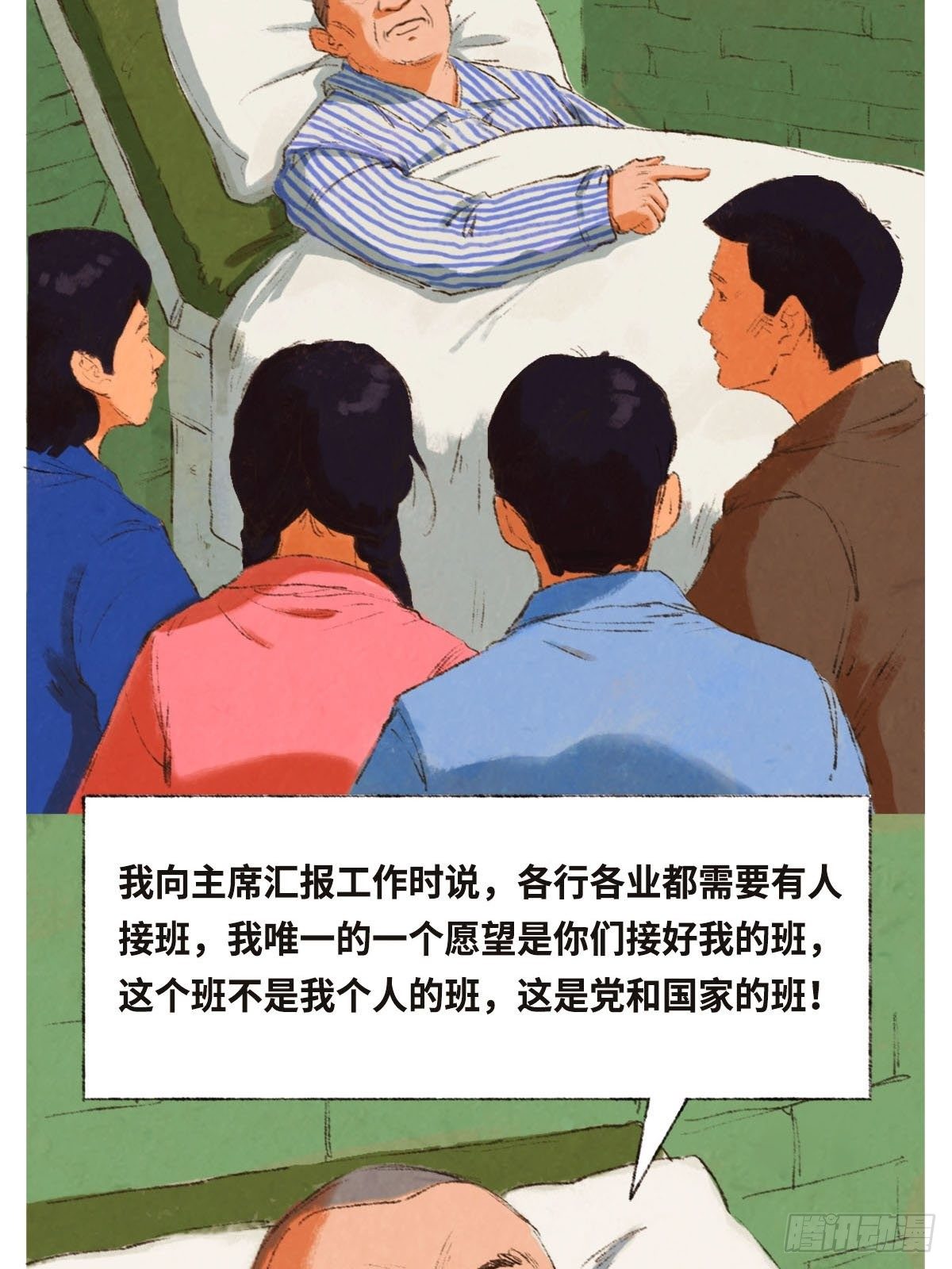 最美奋斗者-时传祥12