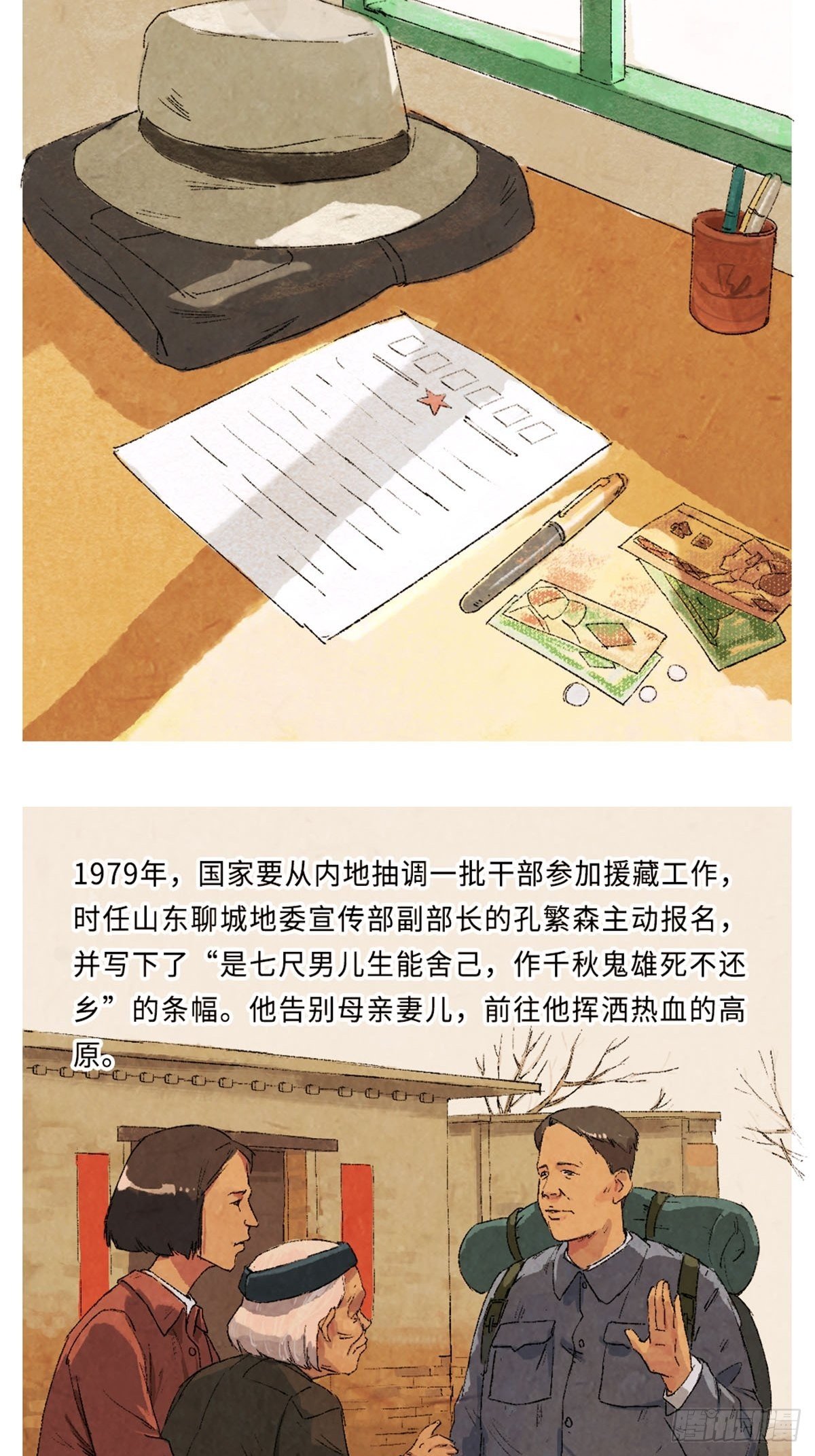 最美奋斗者-孔繁森1