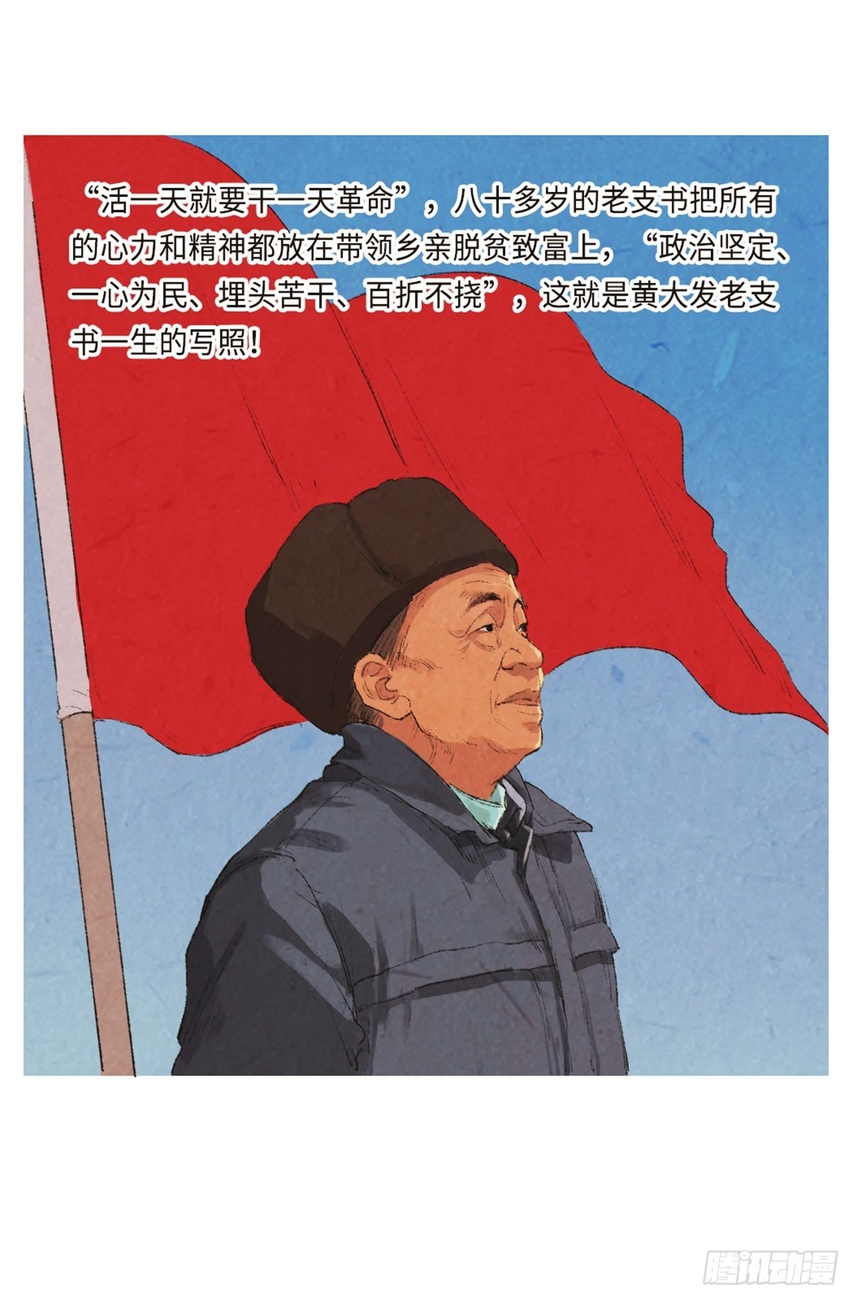 最美奋斗者-黄大发16