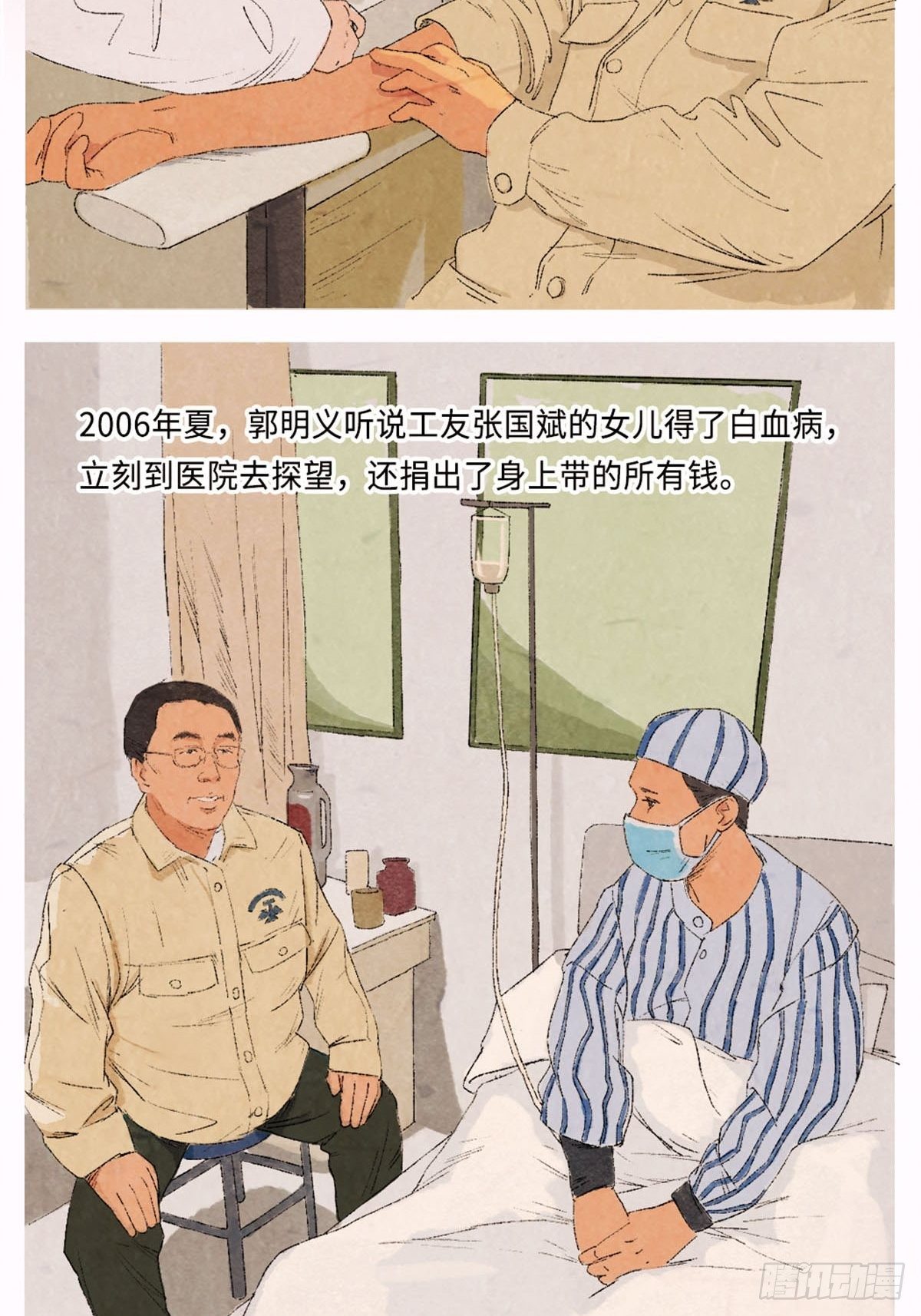 最美奋斗者-郭明义11