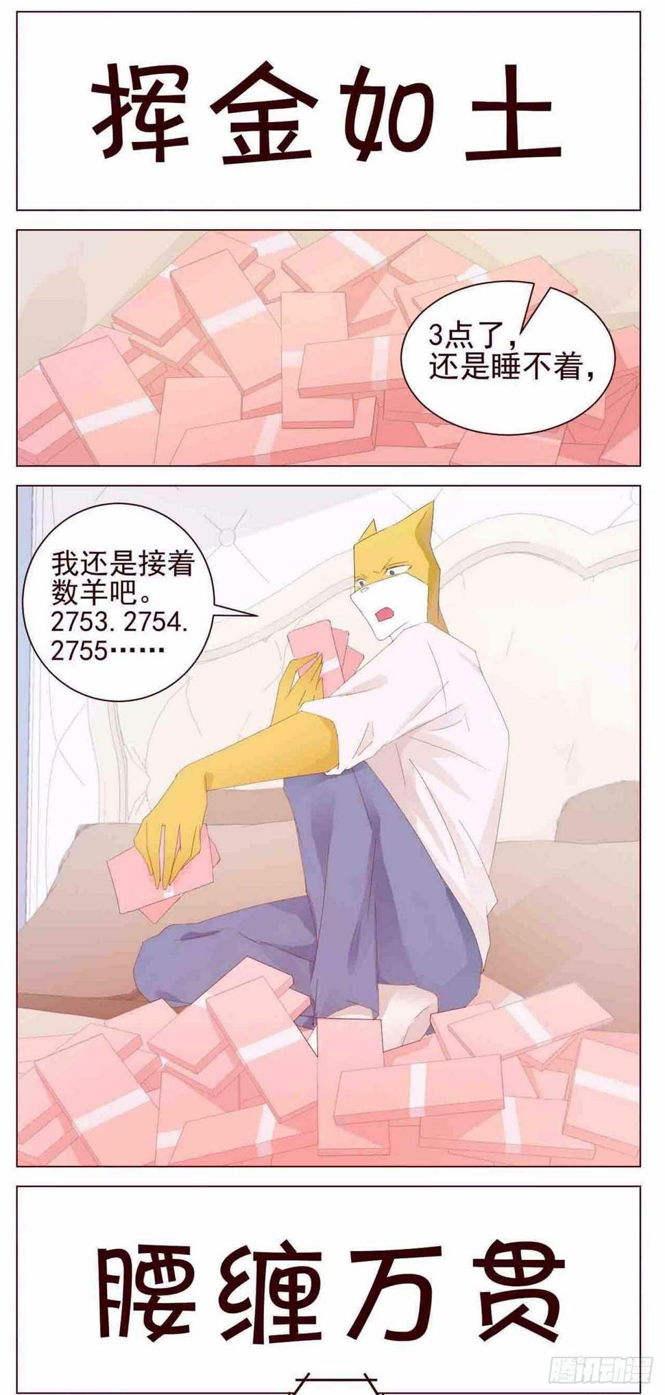 富豪的世界你不懂1