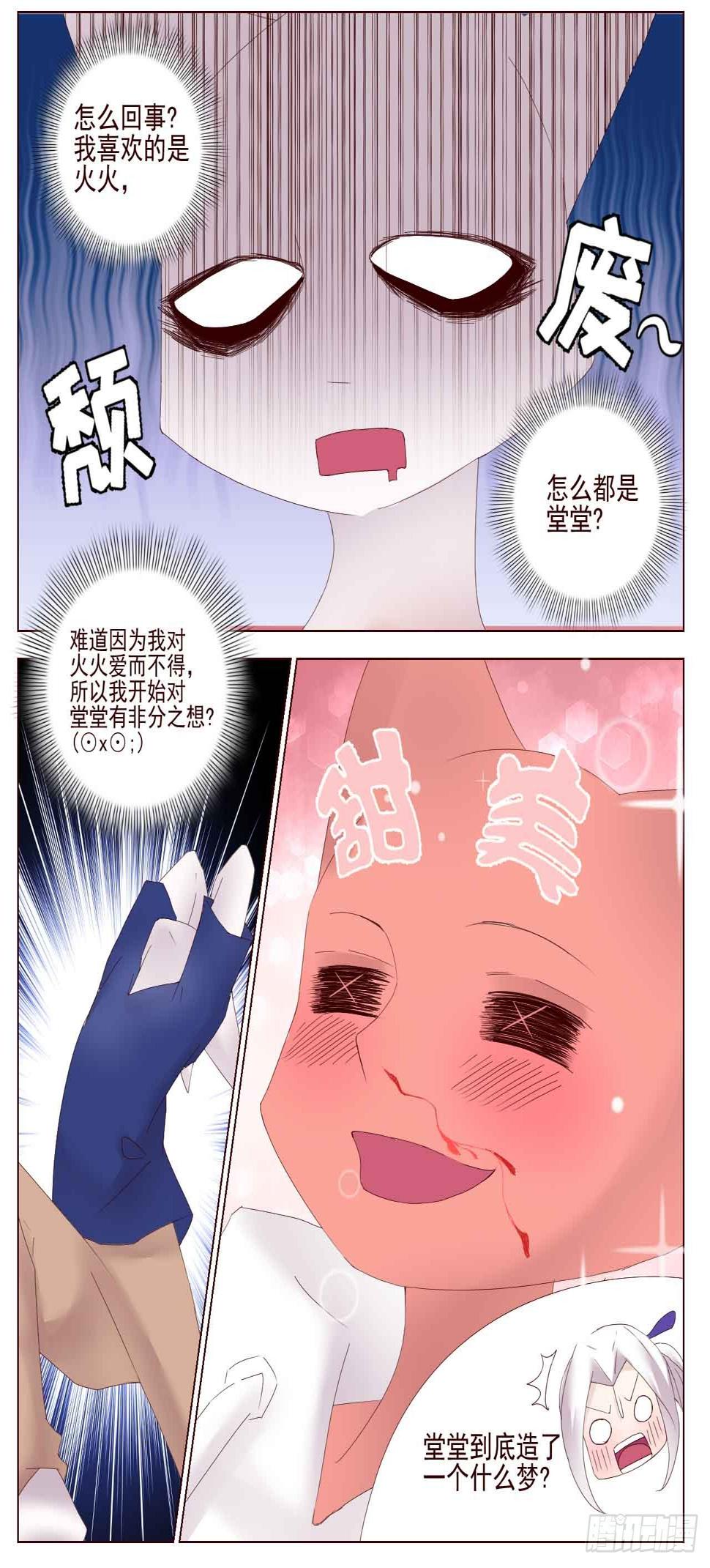 进入你的梦里7