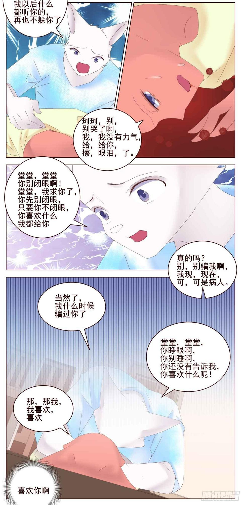 喜欢你啊2