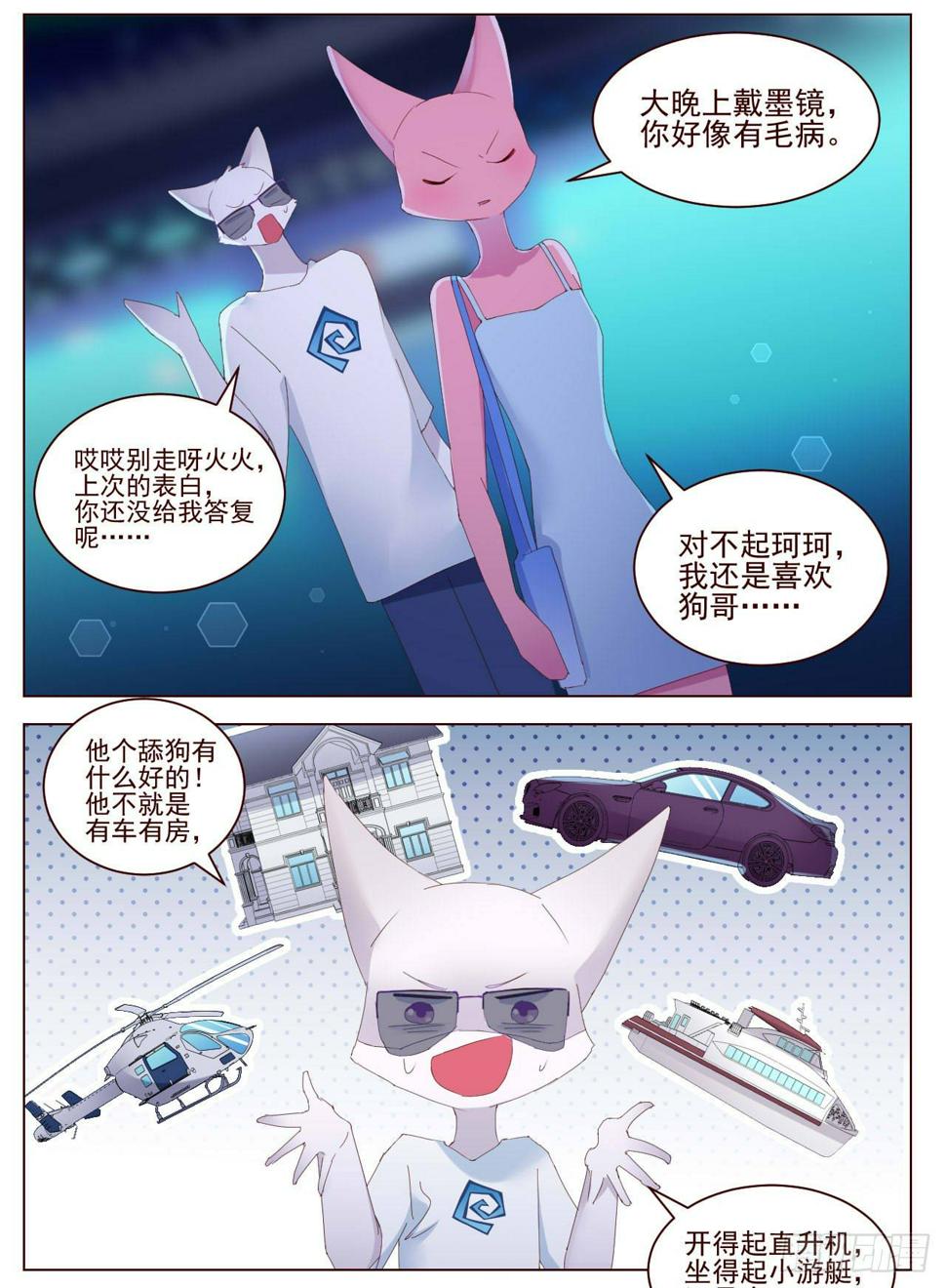 腐眼看男朋友也基1