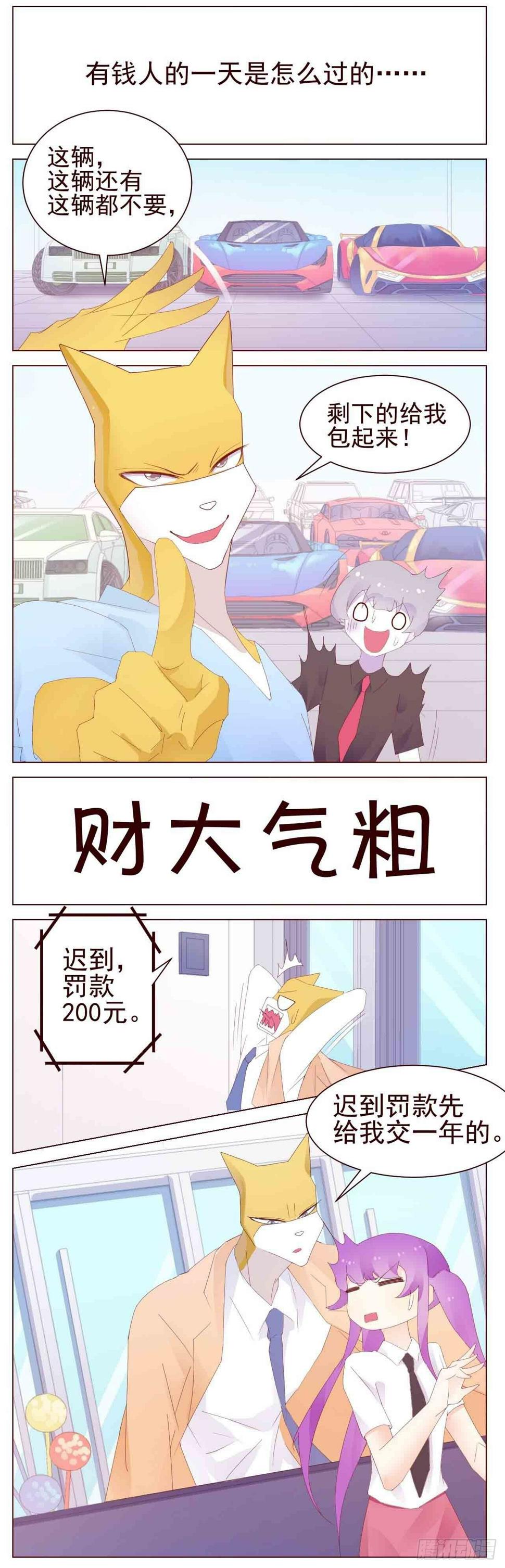 富豪的世界你不懂0