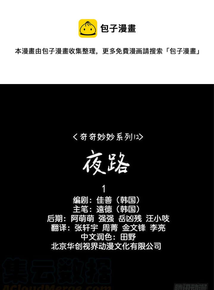 夜路0