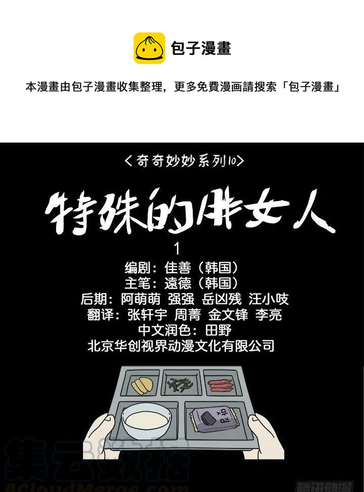 特殊的女人0