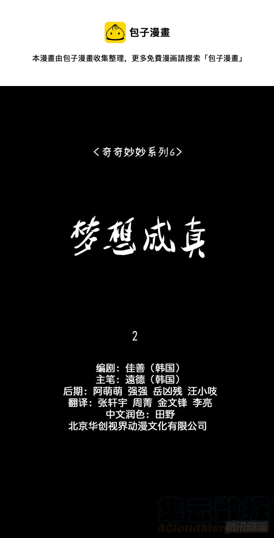 梦想成真0