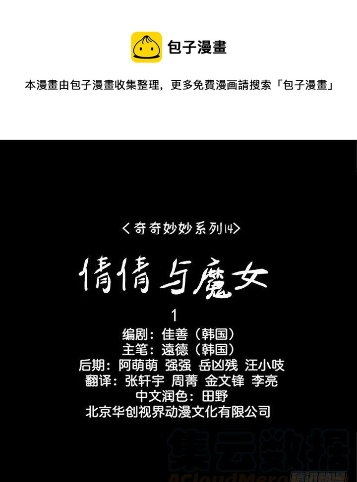 倩倩与女巫0