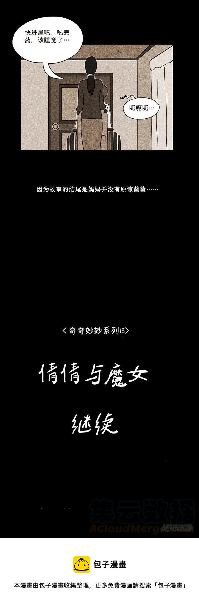 倩倩与女巫26