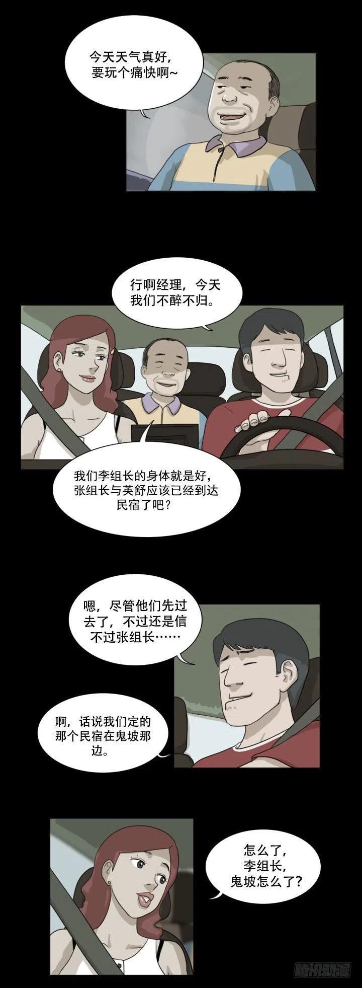 那天晚上的闹鬼事件3