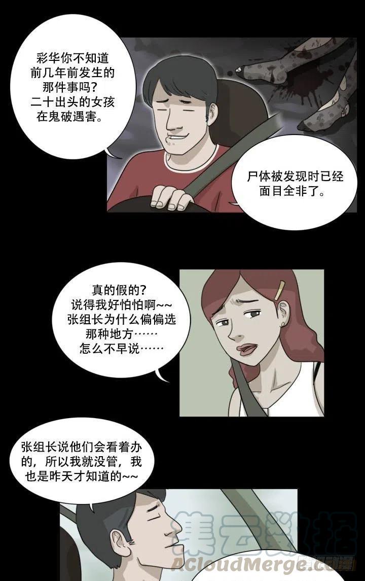 那天晚上的闹鬼事件4