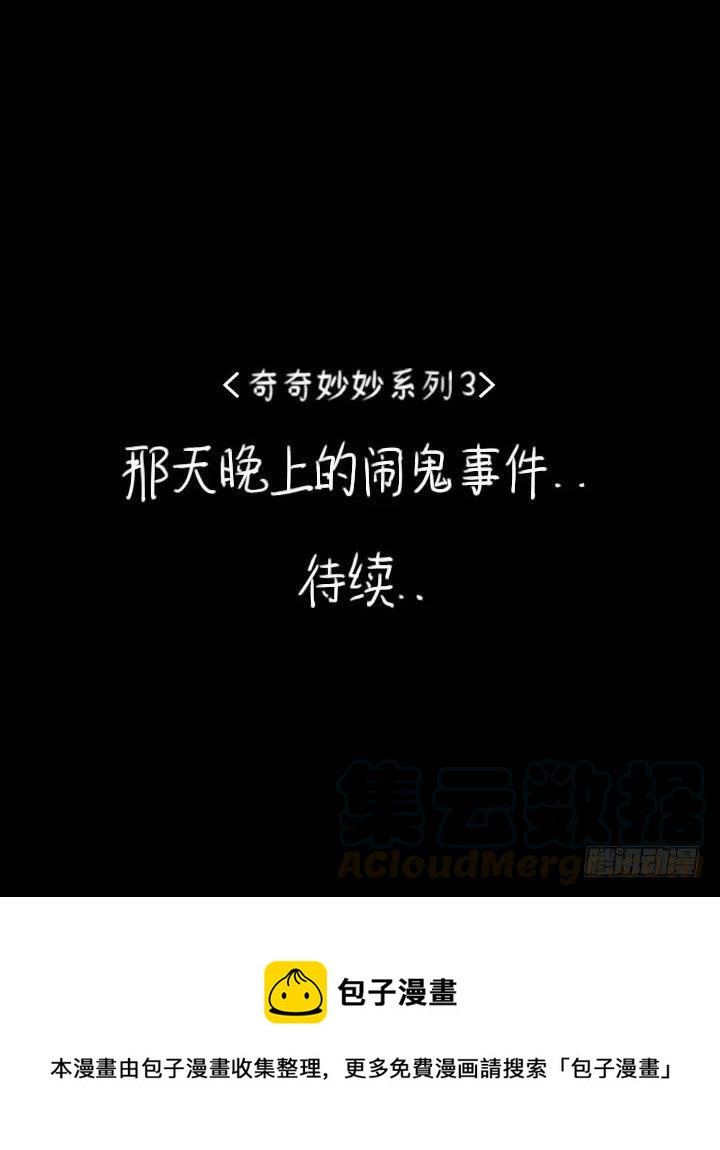 那天晚上的闹鬼事件24