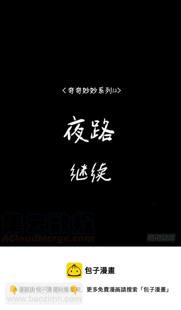 夜路28