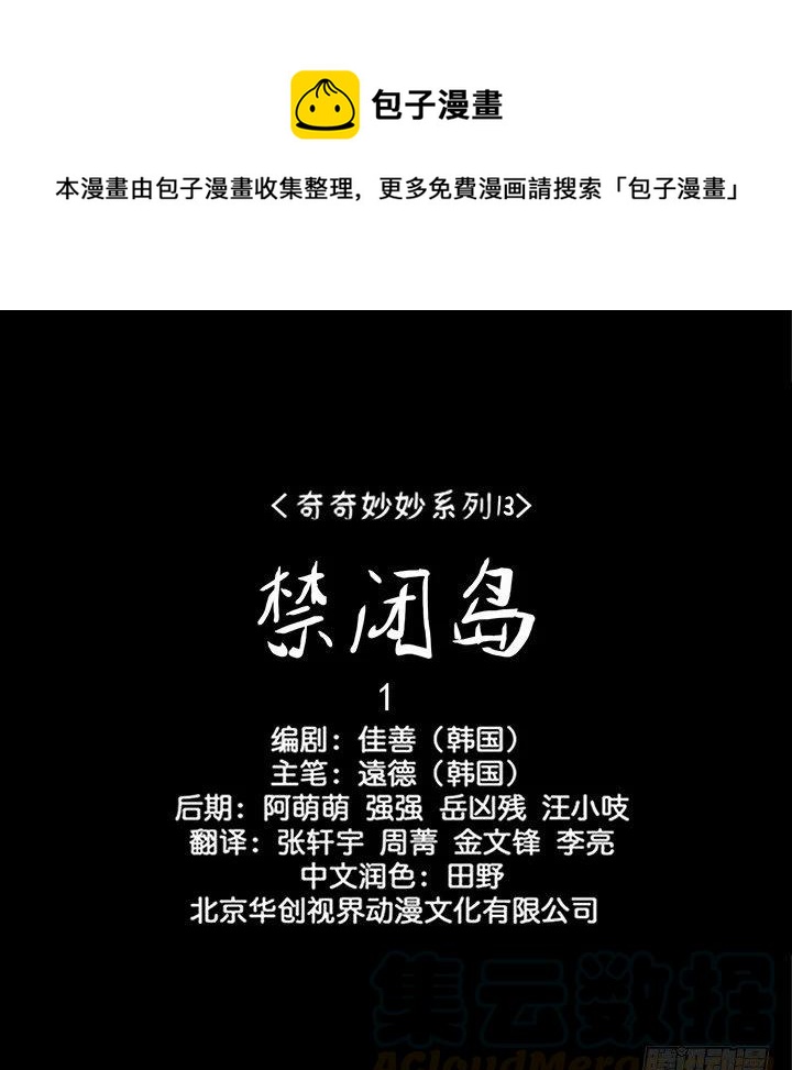 禁闭岛0