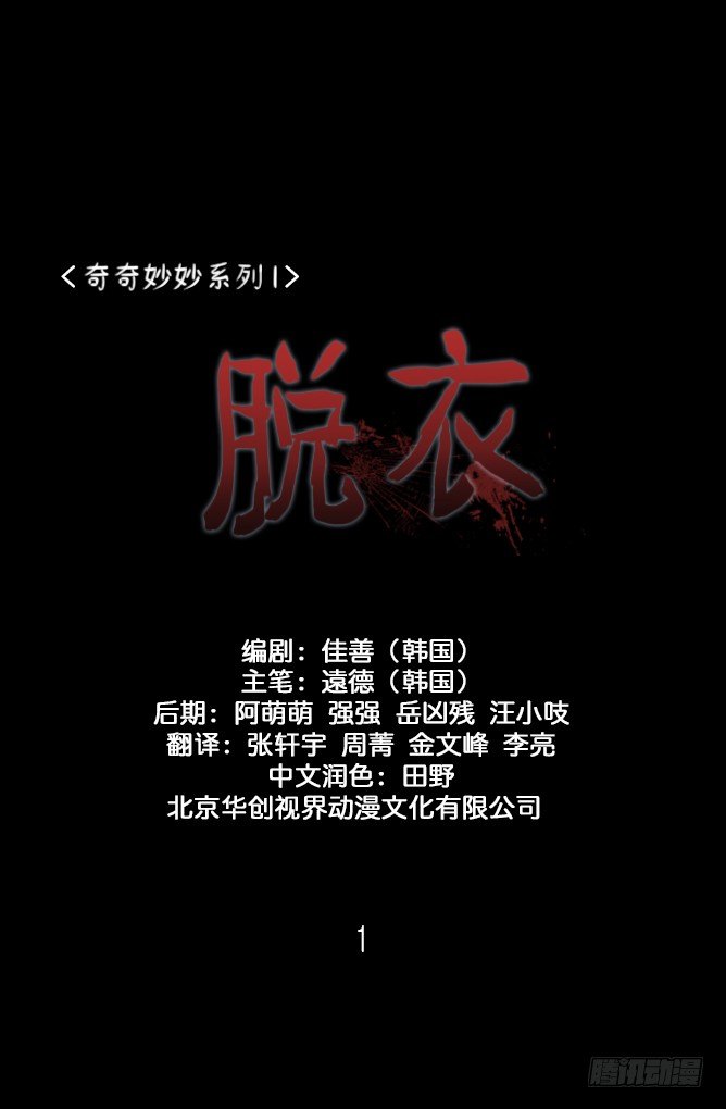 脱衣0