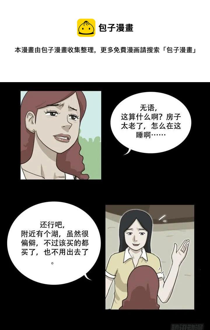 那天晚上的闹鬼事件11