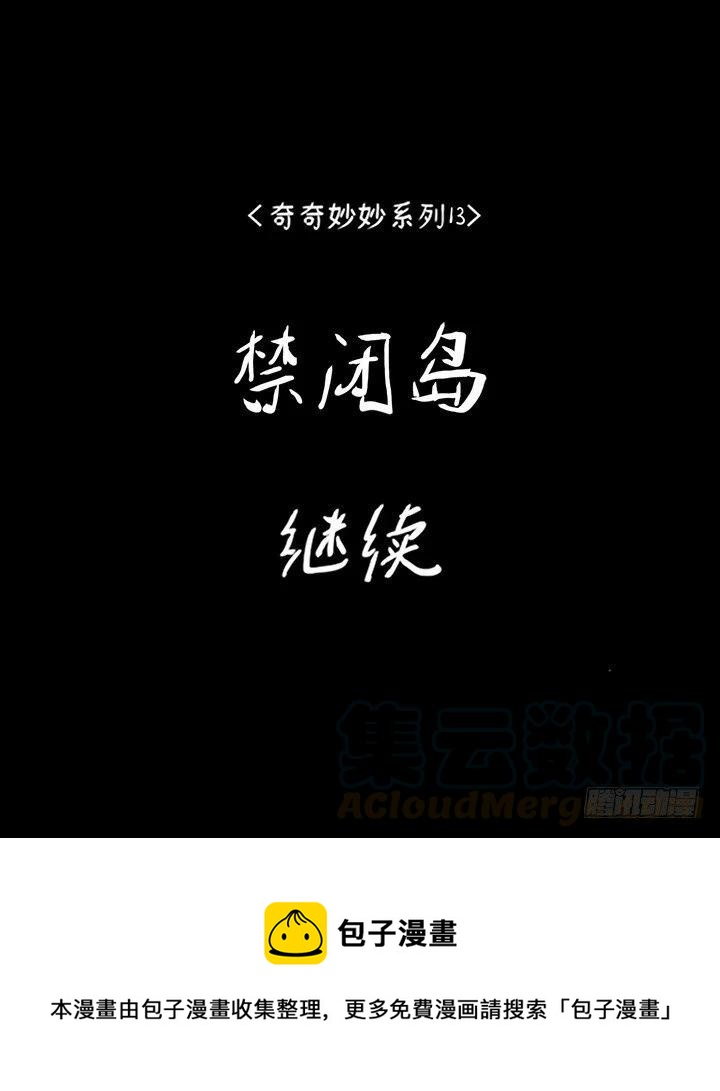 禁闭岛22