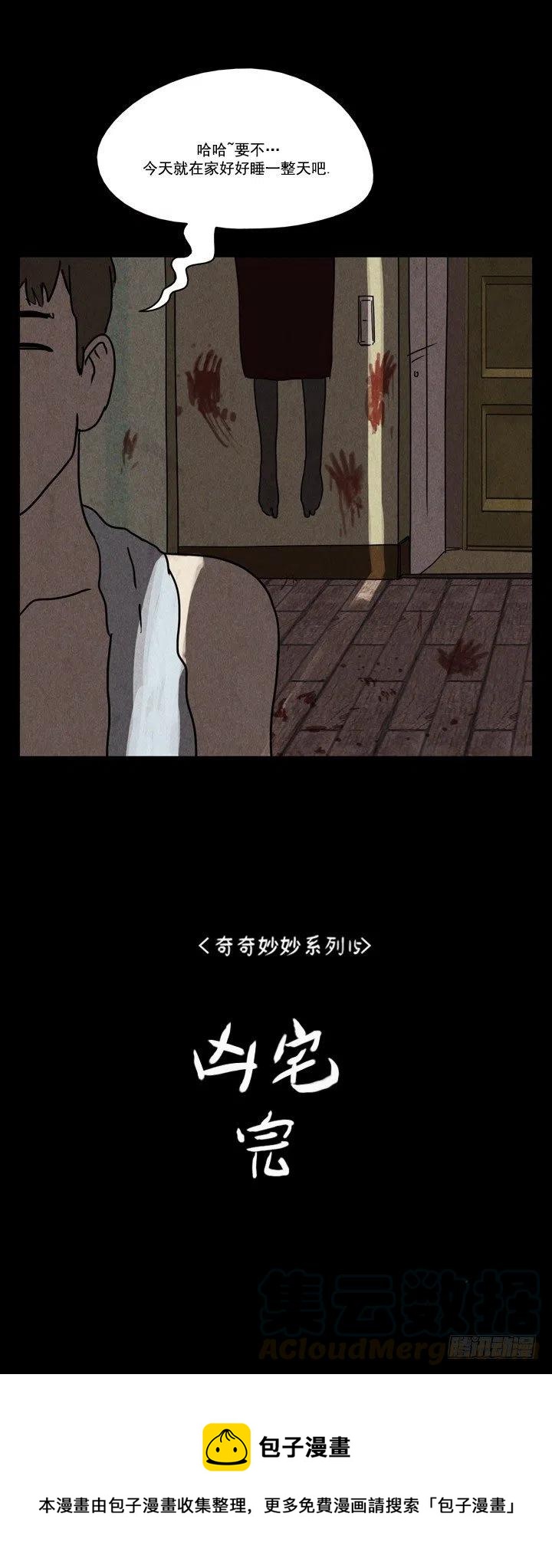 凶宅24