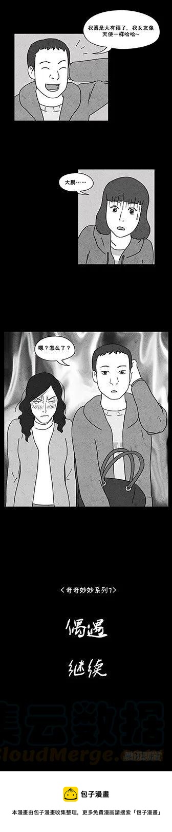 偶遇13