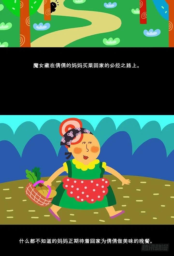 倩倩与女巫5