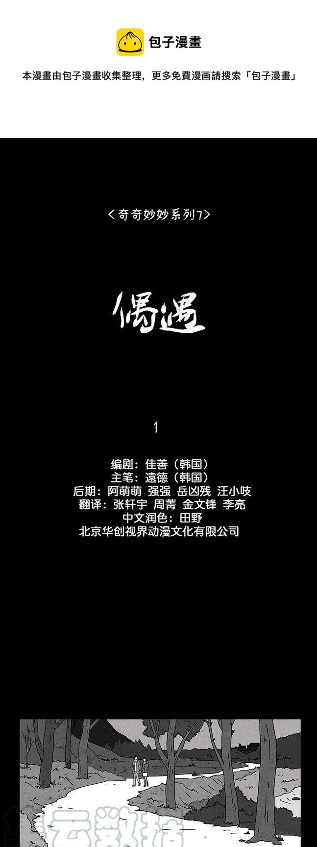 偶遇0