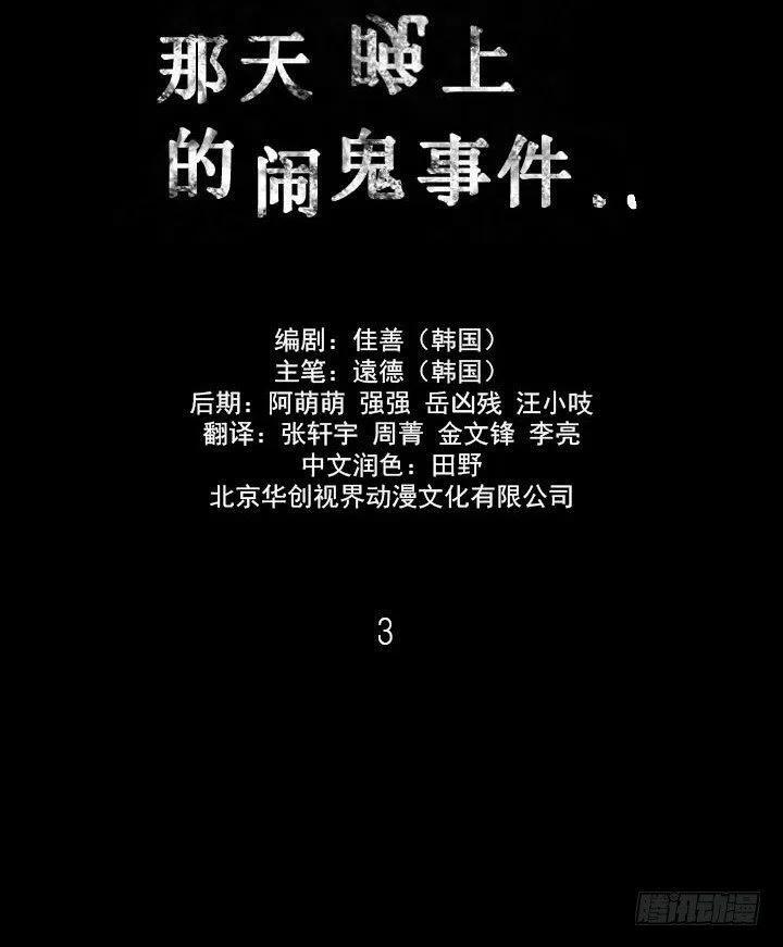 那天晚上的闹鬼事件1