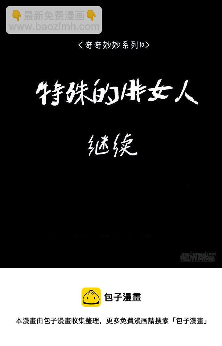 特殊的女人23