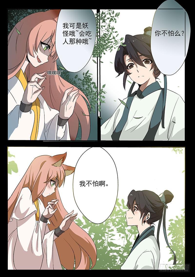 第四话3
