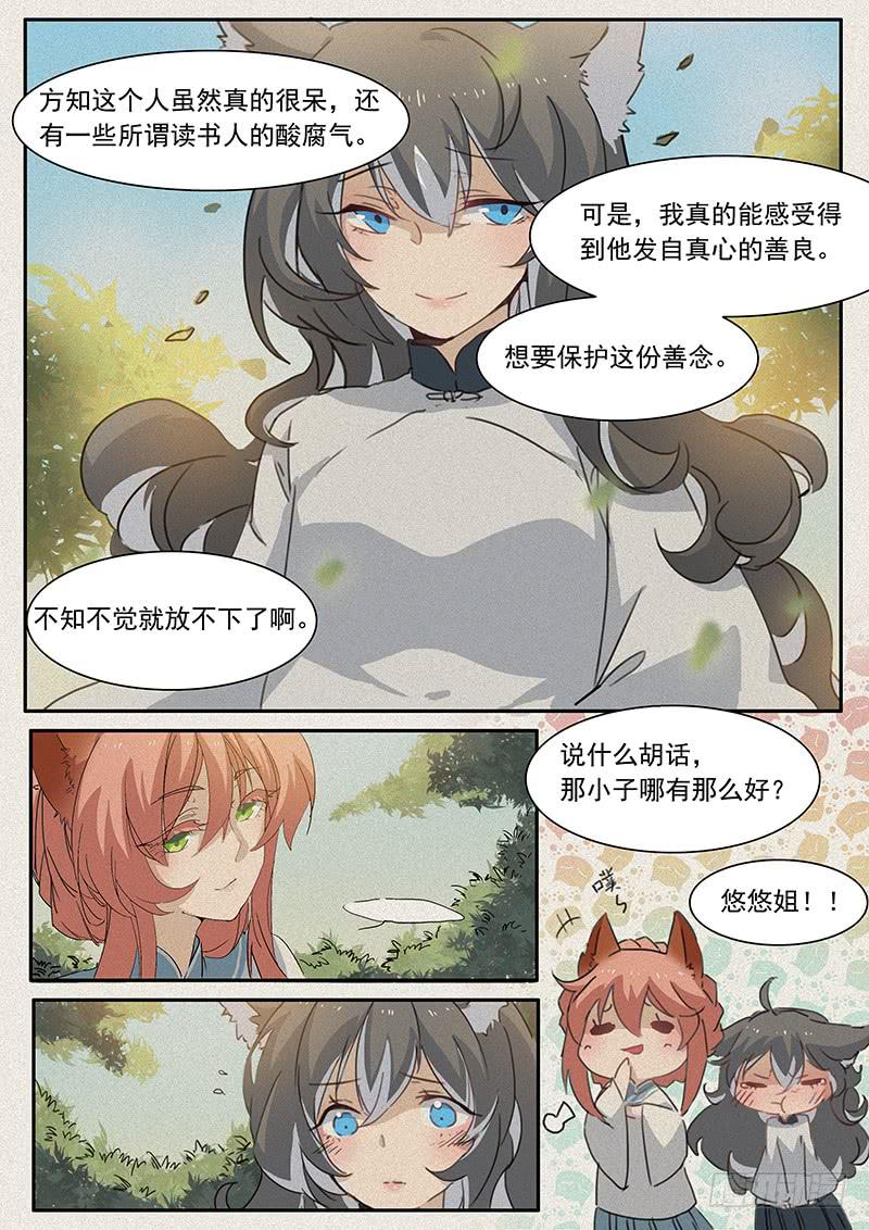 第二十三话8