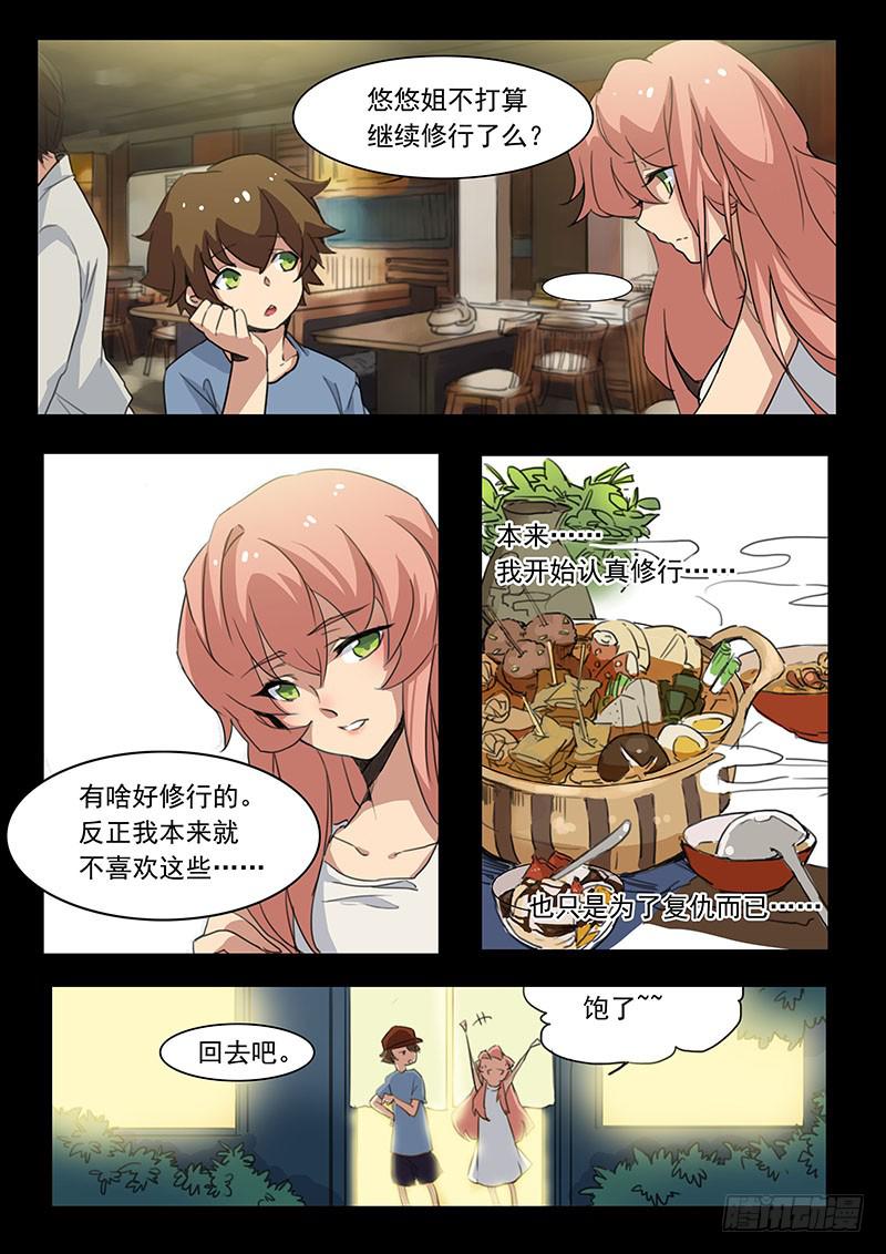 第七话11