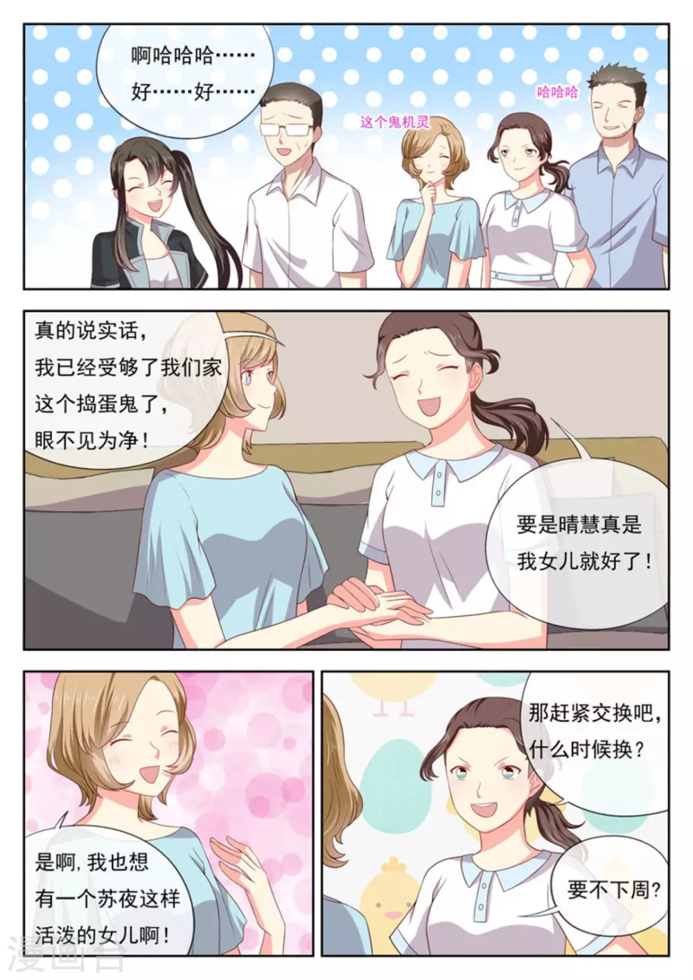 第26话3